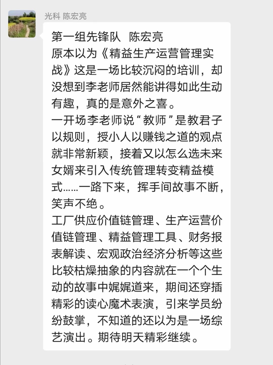 【李丰杰老师】9月4~5日第三次返聘为浙江舜宇光学有限公司讲授《精益生产运营管理》课程圆满结束 ！