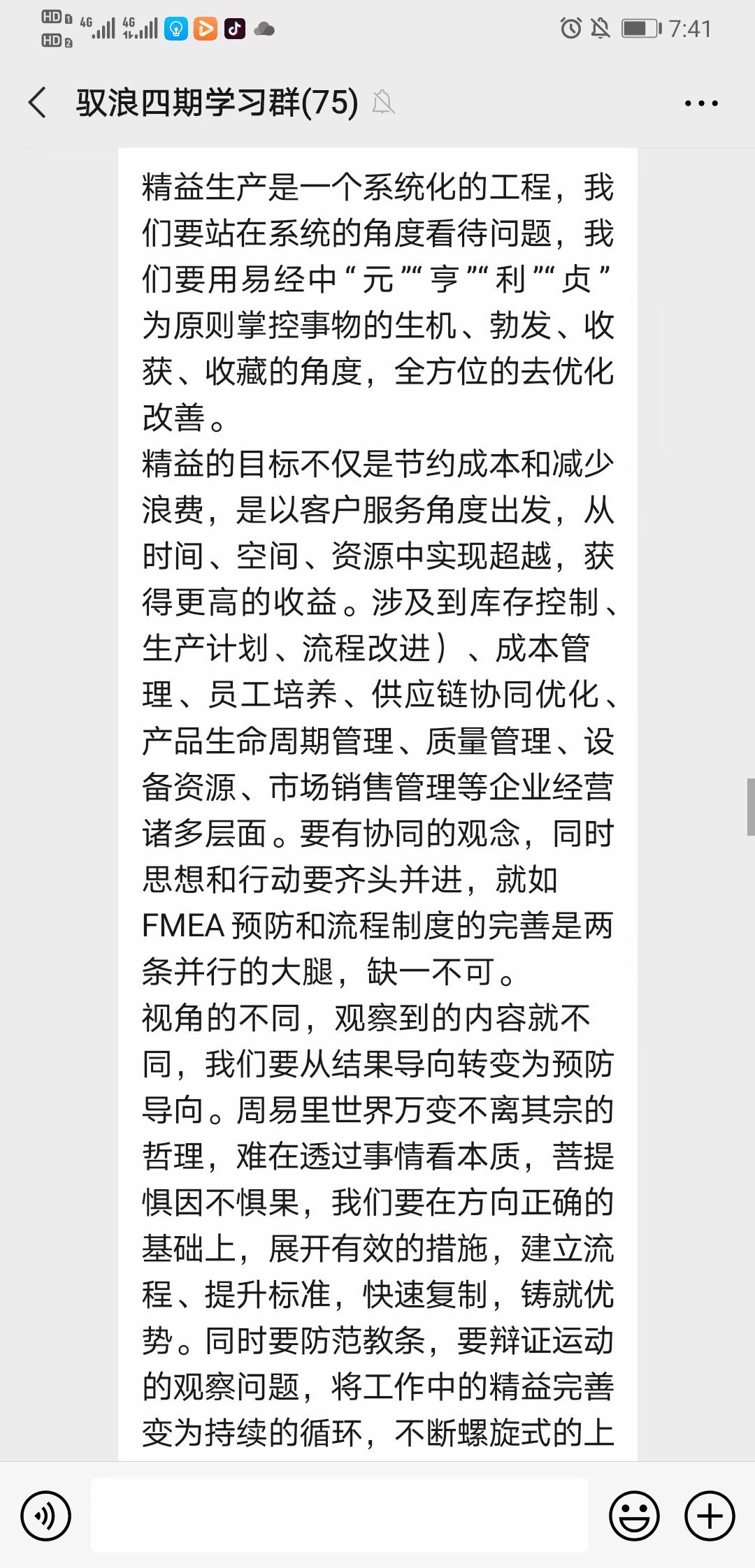 【李丰杰老师】9月4~5日第三次返聘为浙江舜宇光学有限公司讲授《精益生产运营管理》课程圆满结束 ！