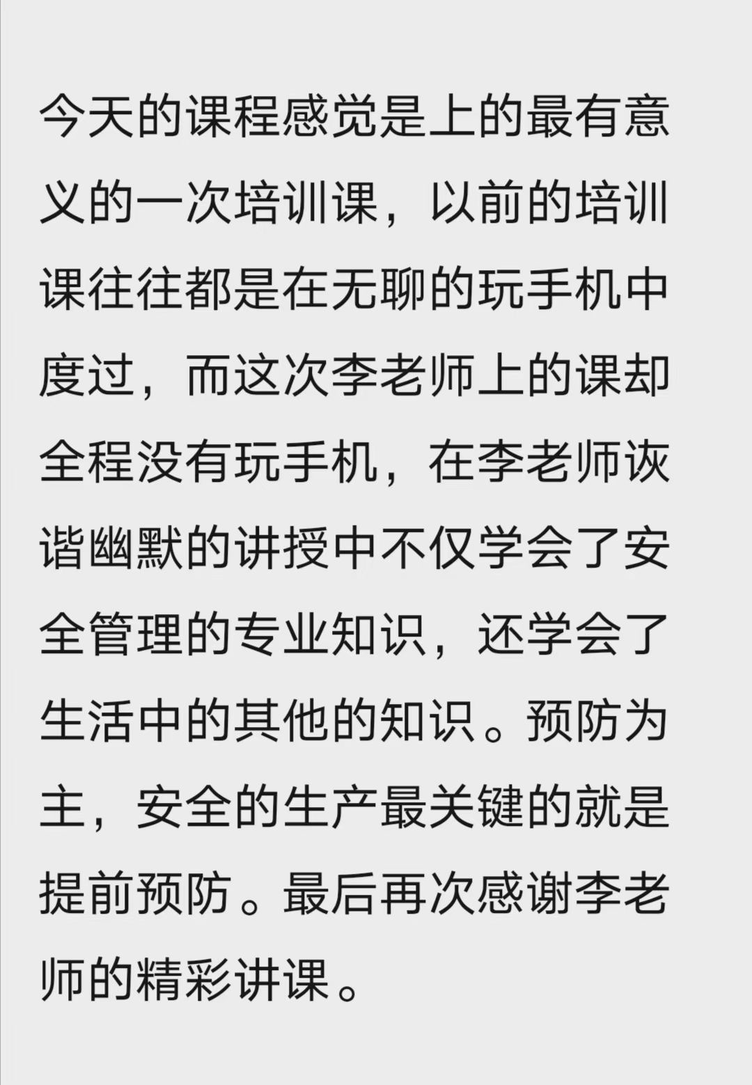 【李丰杰老师】11月7日受邀为烟台市金奥环保科技讲授《金牌班组长》课程圆满结束 ！