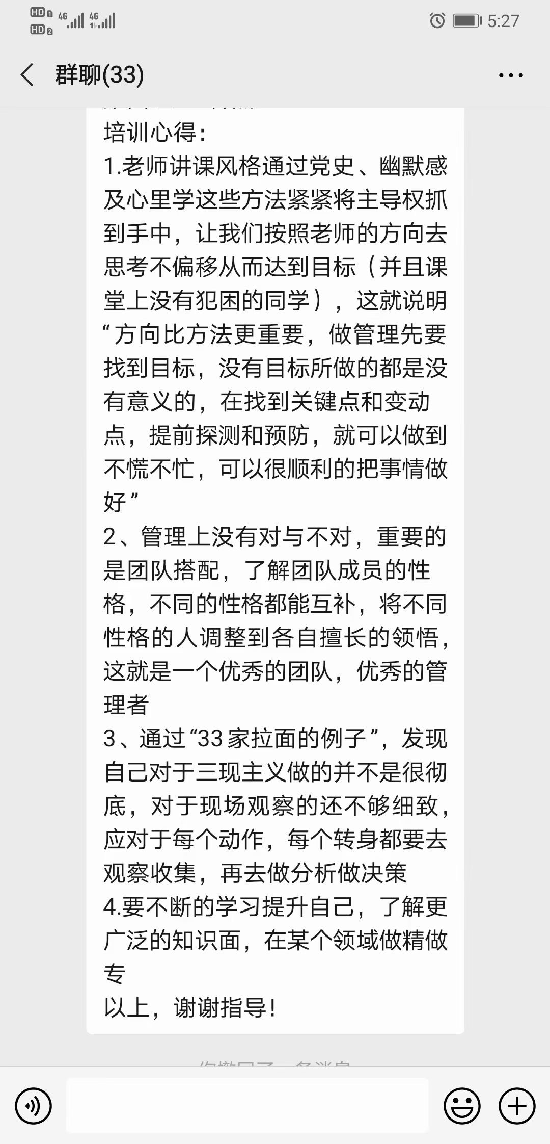 【李丰杰老师】12月9-10日受邀给河南某食品公司讲授《现场管理六大问题分析与改善对策》圆满结束 ！