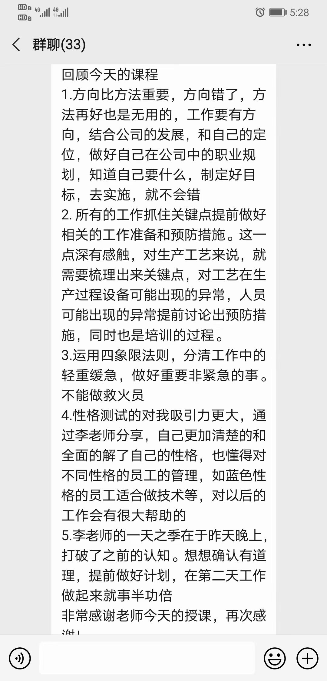 【李丰杰老师】12月9-10日受邀给河南某食品公司讲授《现场管理六大问题分析与改善对策》圆满结束 ！