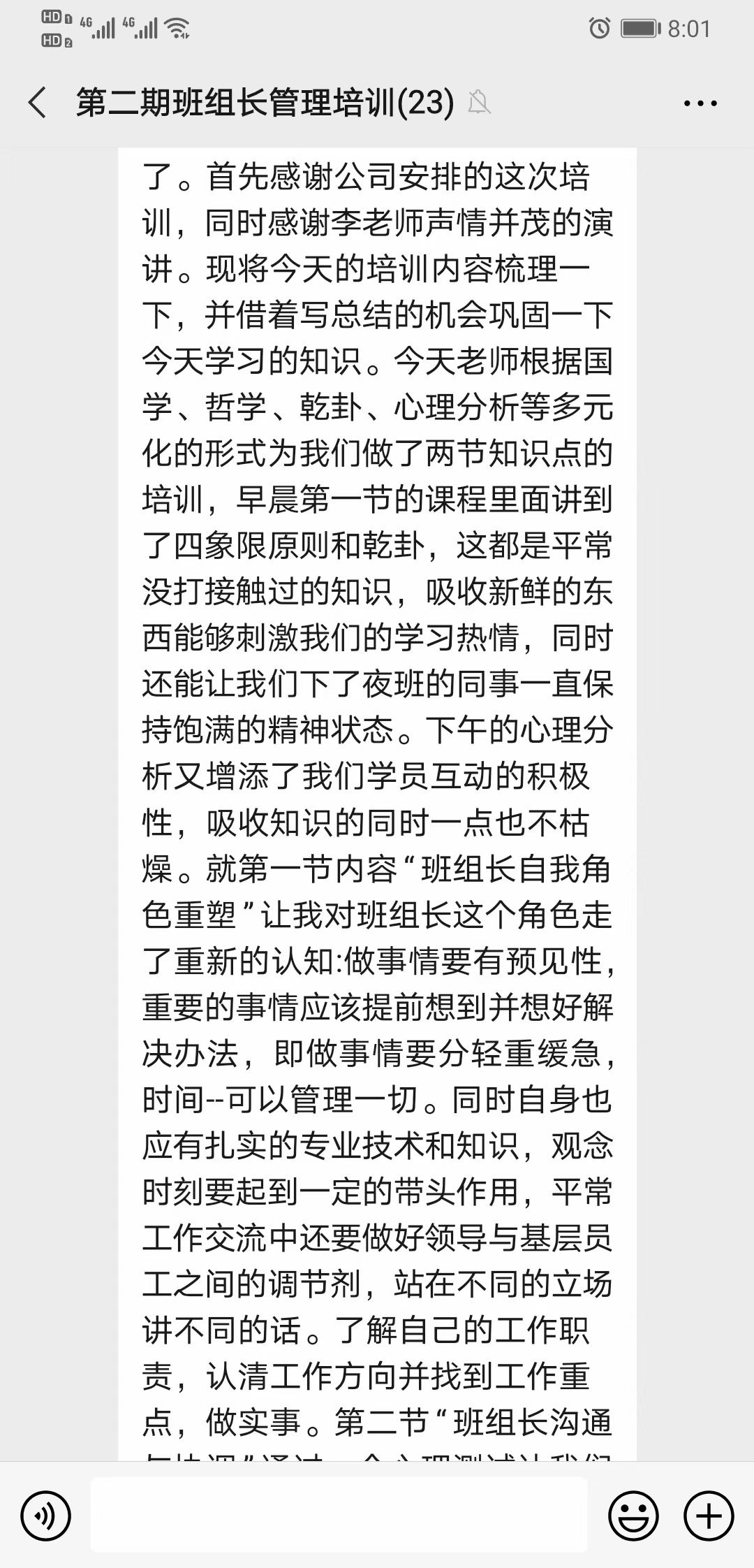 【李丰杰老师】12月14-17日受邀给凯米拉化学讲授《金牌班组长的五项修炼》课程圆满结束 ！