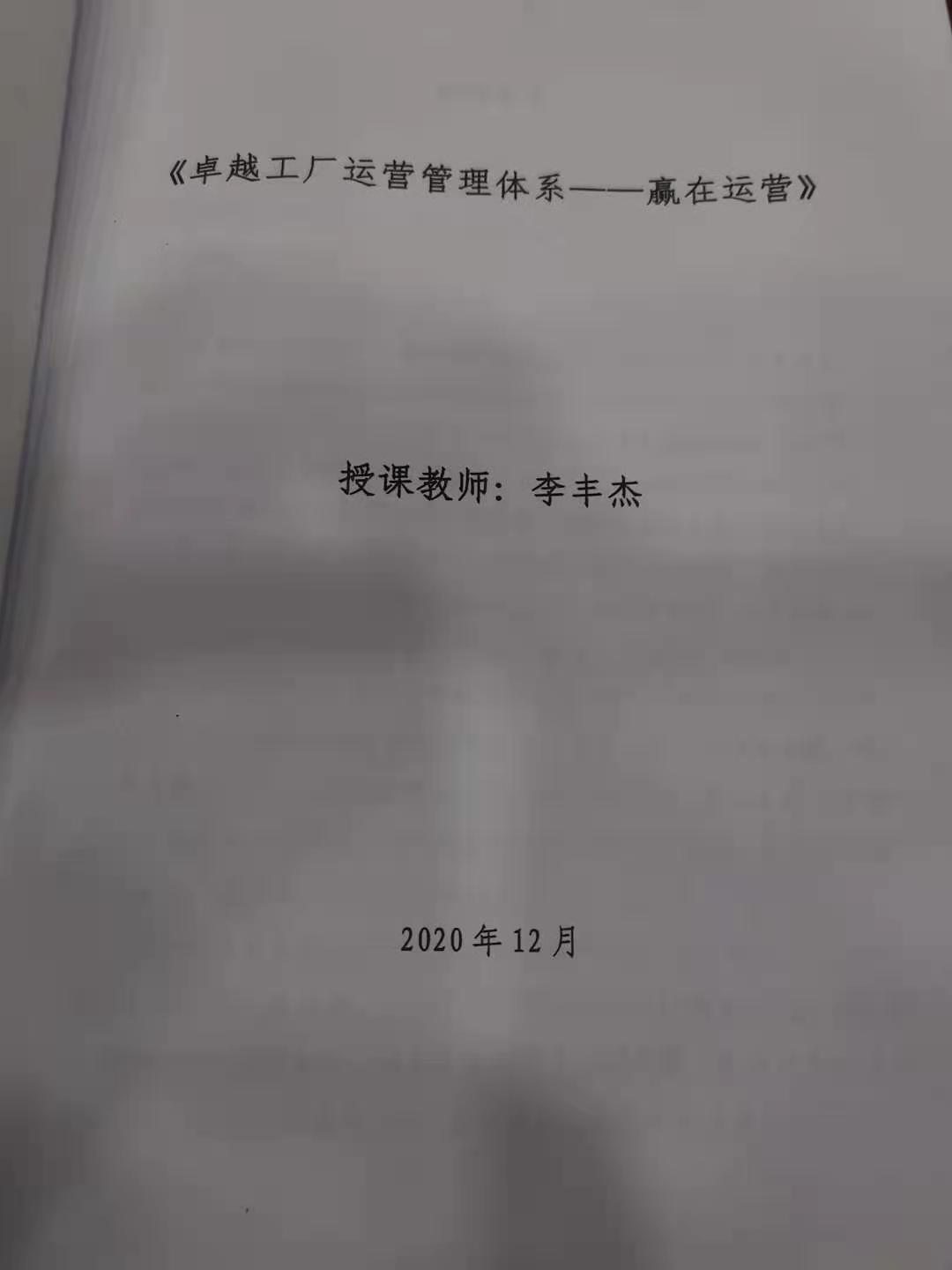 【李丰杰老师】12月18-19日受邀在长春讲授《精益生产管理》公开课程圆满结束 ！