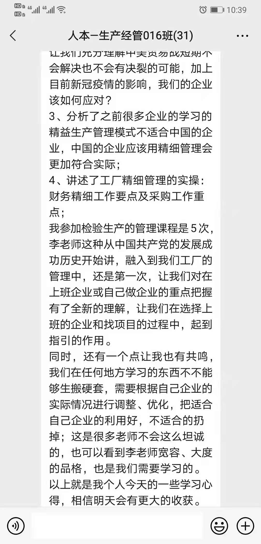 【李丰杰老师】5月22-23日受邀在东莞讲授《制造业经营运作管理》总裁班课程圆满结束 ！