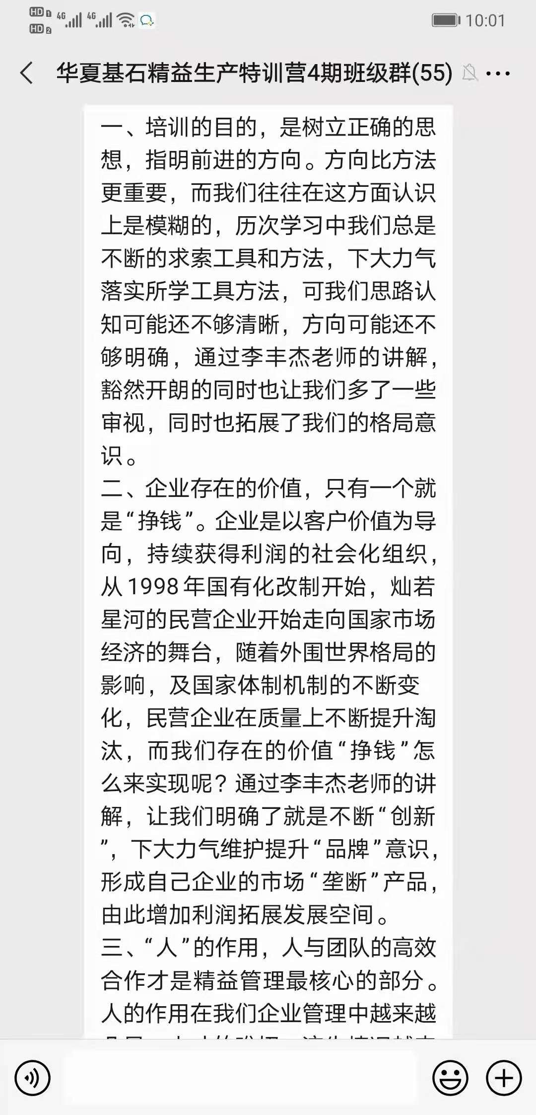 【李丰杰老师】5月30日受邀在泰安讲授《精益管理思想提升》公开课程圆满结束 ！