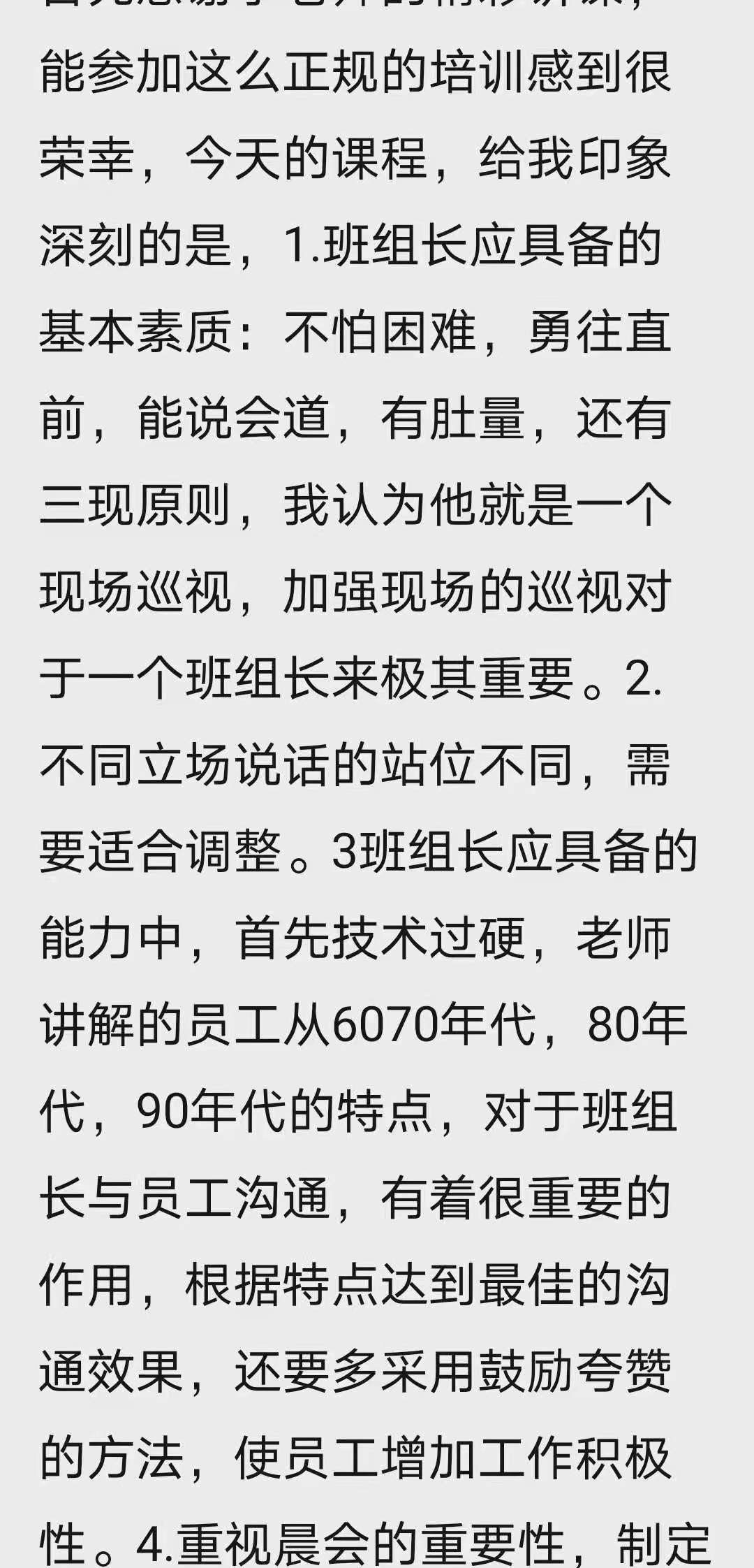 【李丰杰老师】6月8-10日受邀在北京给三元集团讲授《杰出班组长技能提升训练》课程圆满结束 ！