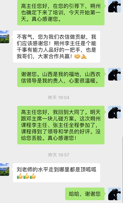 【刘佳和老师】2021.4.23~24号给朔州农商行讲授《 支行长营销与管理能力》课程圆满结束！