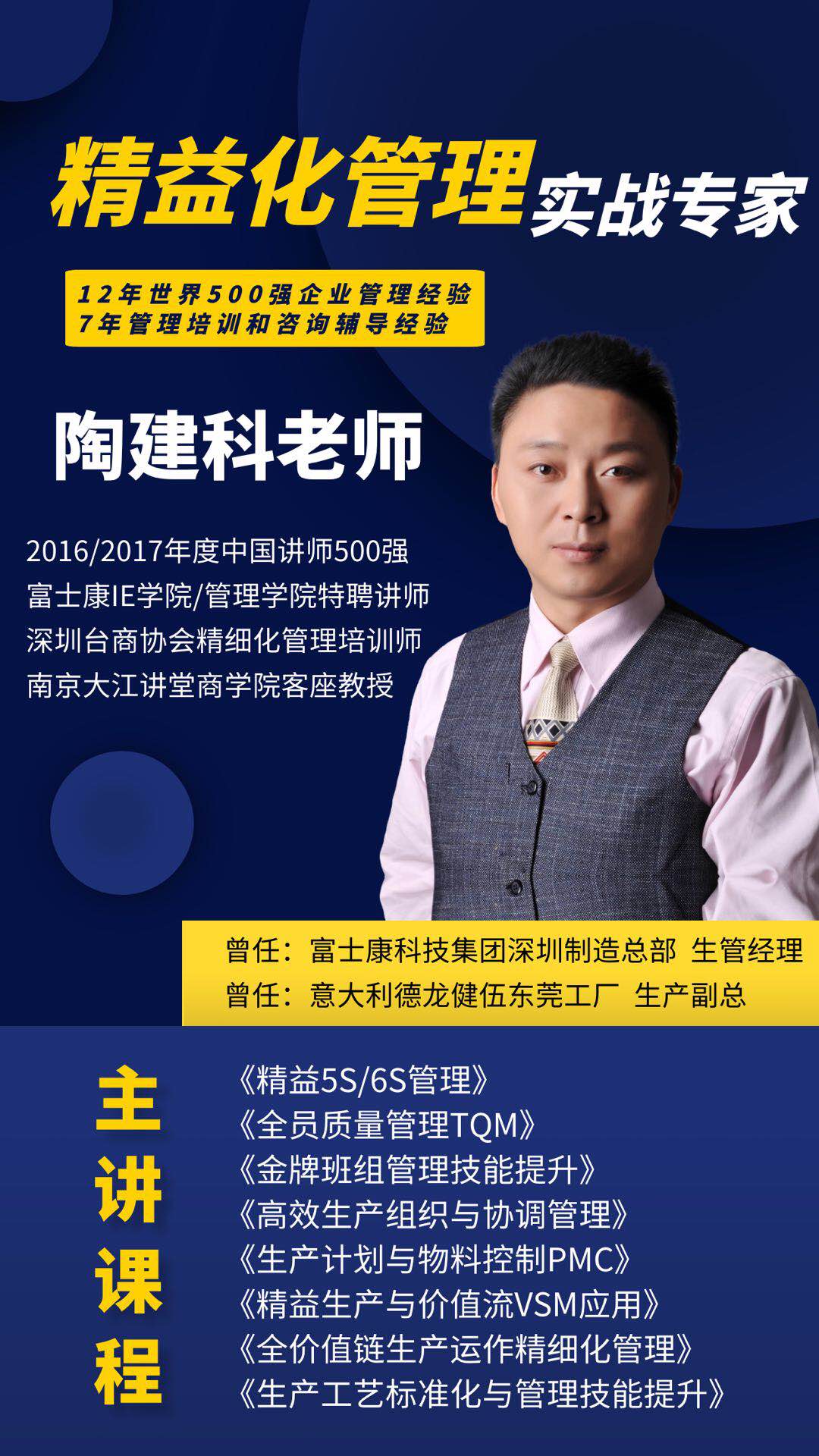 陶建科老师4月25日在苏州给润佳集团讲授《生产计划与物料控制》课程圆满结束！