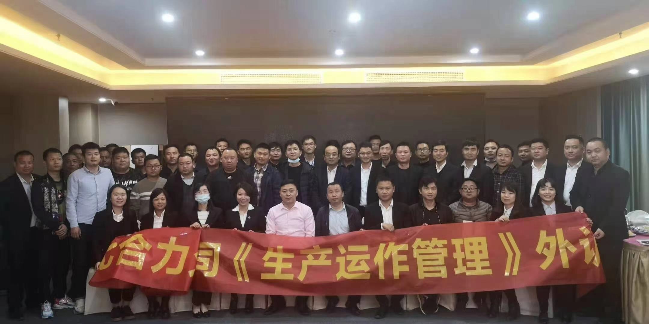 陶建科老师11月14日在湖北给某混凝土公司讲授《生产运作管理》课程圆满结束！