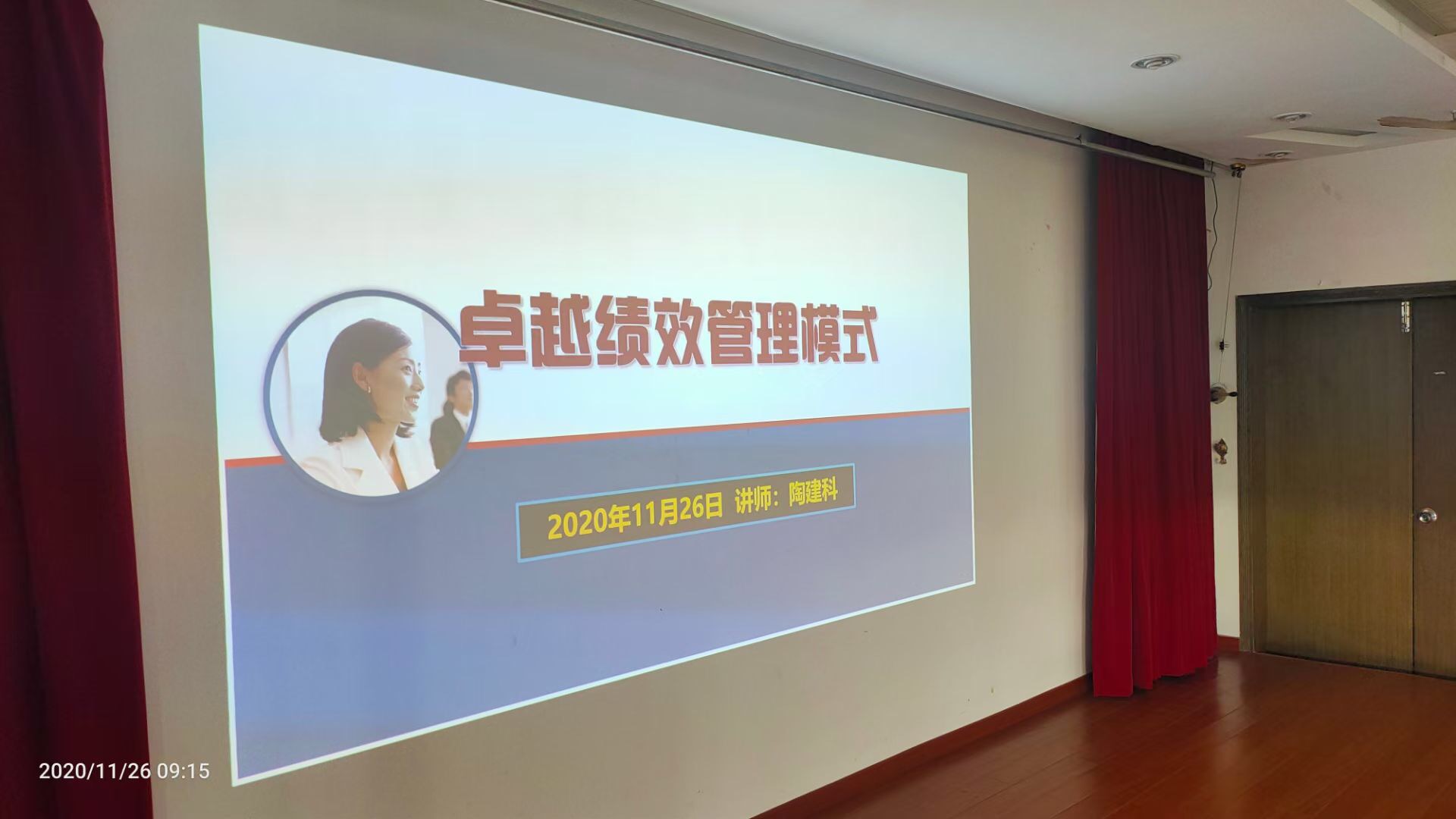 陶建科老师11月26日在珠海给某钢管公司讲授《卓越绩效模式》课程圆满结束！