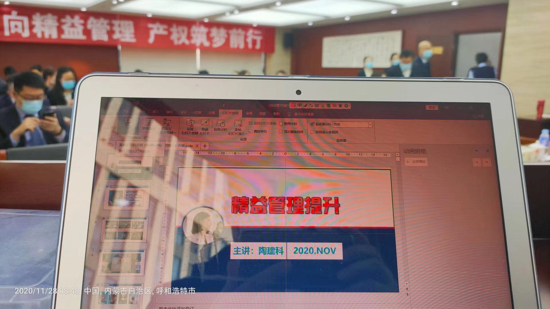 陶建科老师11月28日在呼和浩特讲授《精益管理提升》课程圆满结束！