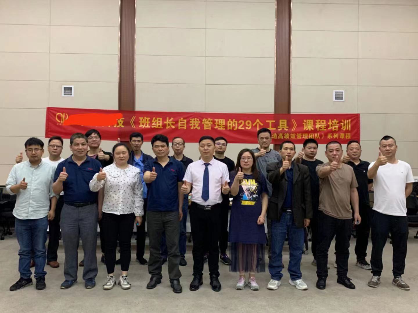 陶建科老师5月16日在江苏给某科技公司讲授《杰出班组长自我管理的29个工具》课程圆满结束！