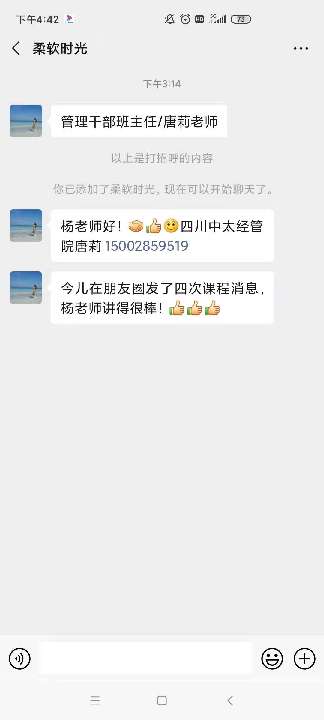 杨楠老师12月5-6日在成都讲授《中层十项技能修炼》公开课程圆满结束！
