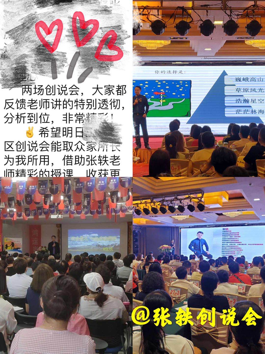 7月14-15日，张轶老师在乌鲁木齐讲师2场产说会圆满结束！