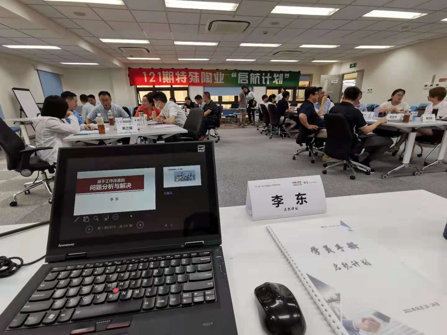 李东老师—2021年6月24号在上海某公司讲授《基于问题解决的工作改善行动学习工作坊》圆满结束。