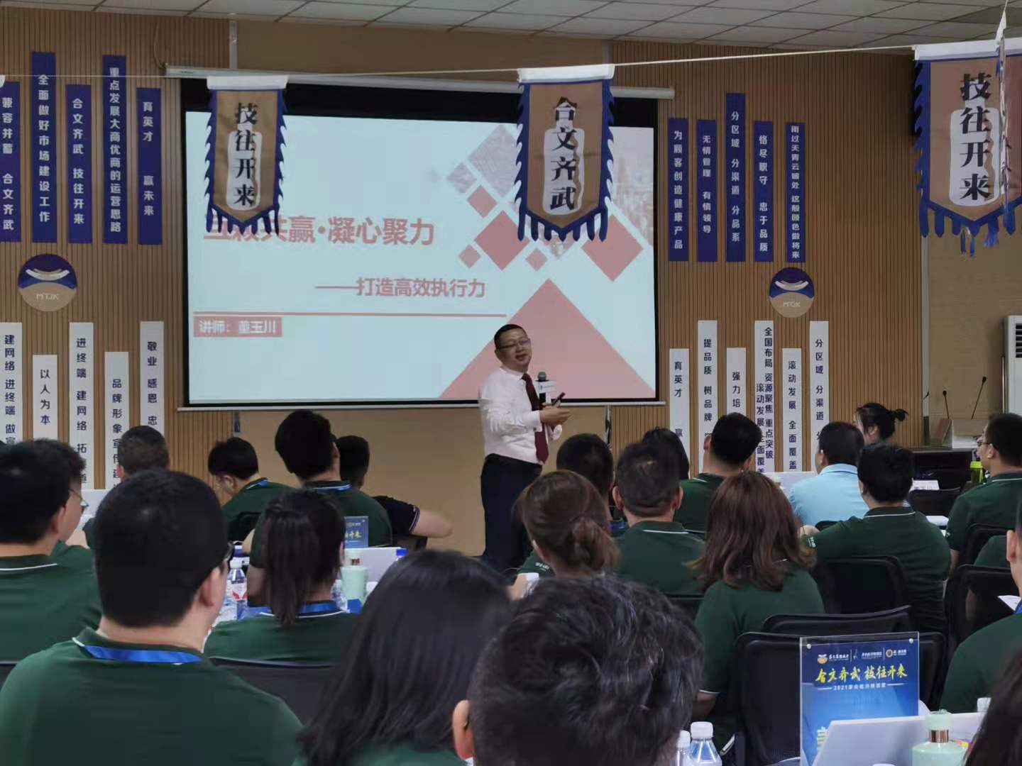 董玉川老师7月3日在遵义给茅台酒厂讲授《铸造职场高效执行力》课程圆满结束！