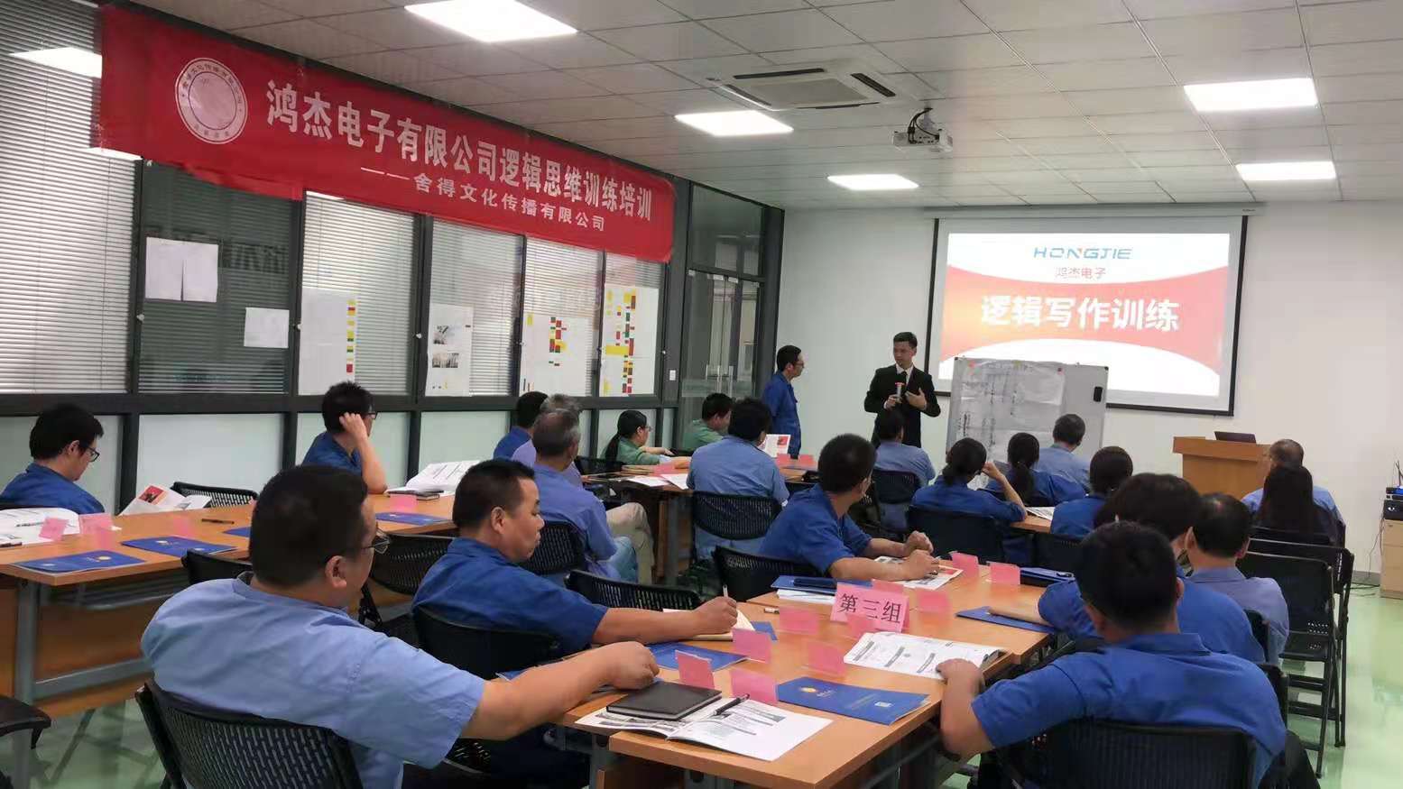 6月26日，戴辉平老师受邀鸿杰电子讲授逻辑思维系列课程的第二阶段内容《逻辑思维训练》