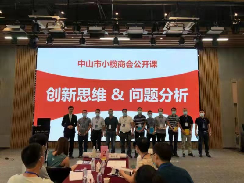 9月3日，戴老师受邀中山市小榄商会讲授《创新思维与分析问题》的课程