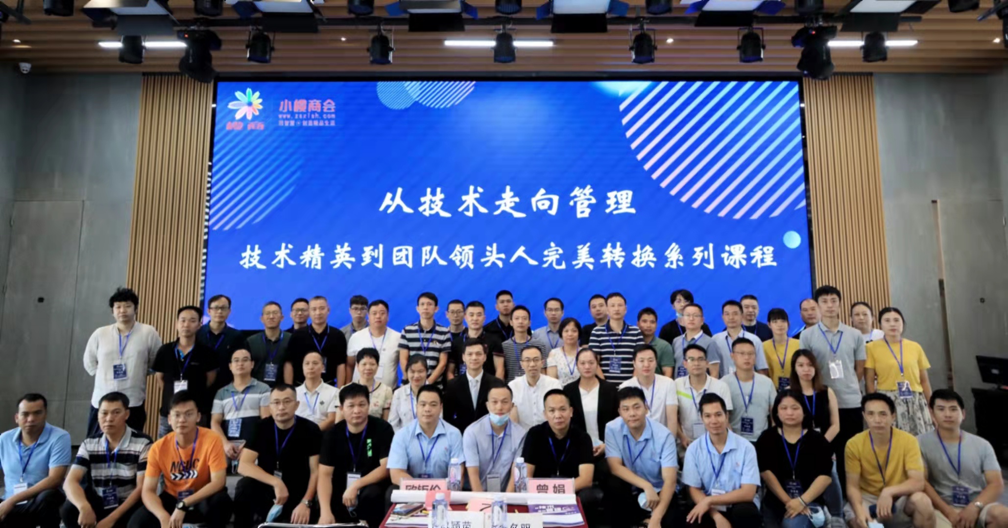 9月3日，戴老师受邀中山市小榄商会讲授《创新思维与分析问题》的课程