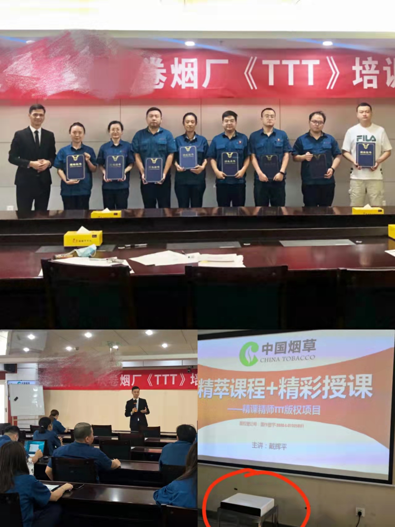 9月23-24日，戴辉平老师受邀重庆中烟讲授《精课精师》TTT版权课