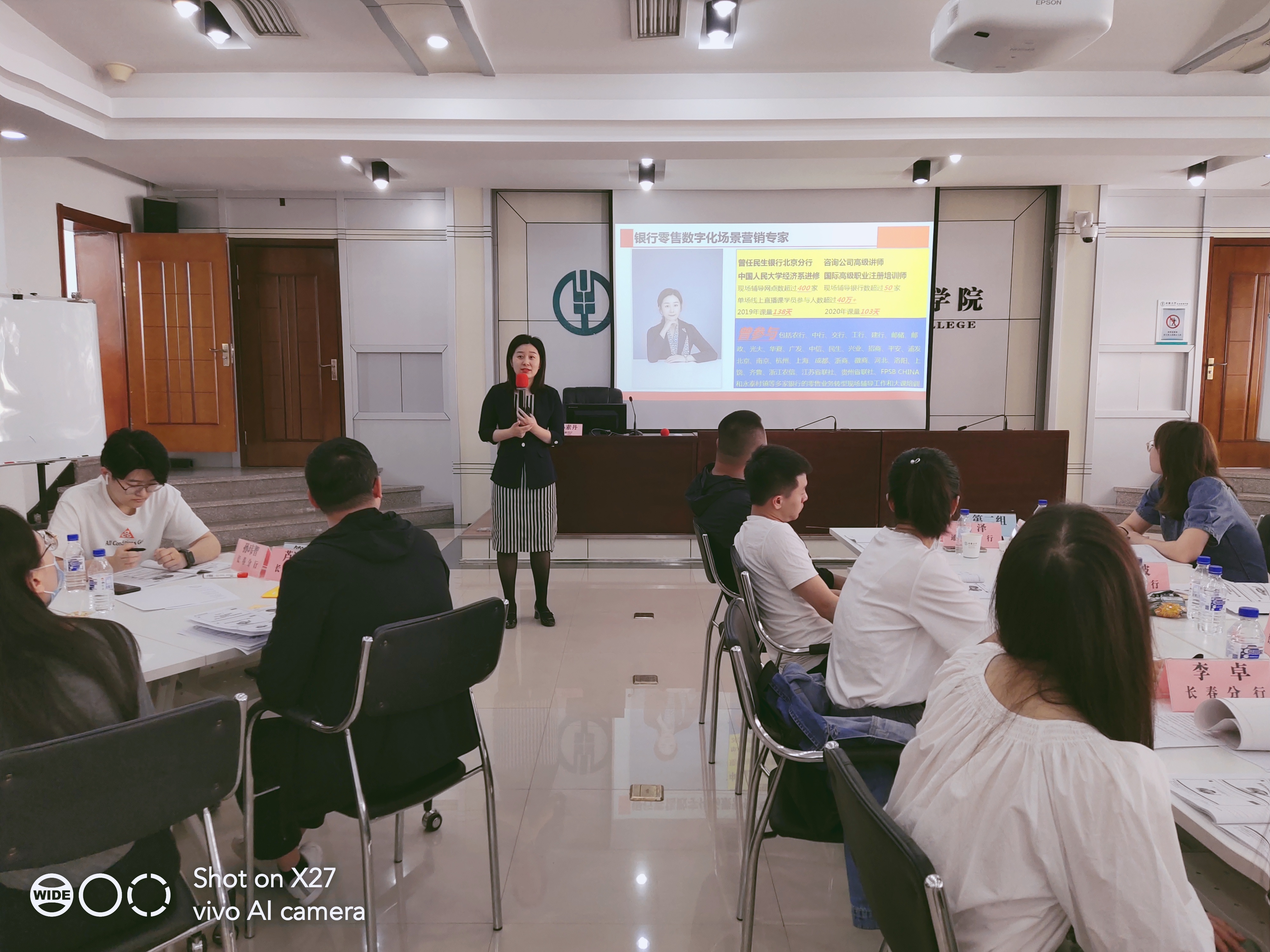 6月23日孙素丹老师为某农行讲授《数字化转型下的-青年员工的职业生涯规划》课程圆满结束