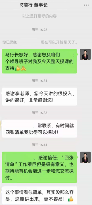 李艳萍老师2021年7月7日在杭州给农商行讲授《“四张”清单深度拓展与创新营销课程》的课程圆满结束！