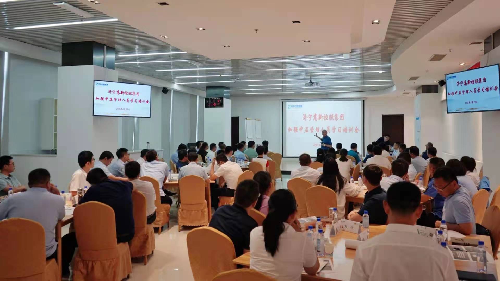 6月29号许延颖老师给济宁高新控股集团有限公司上《管理技能提升》