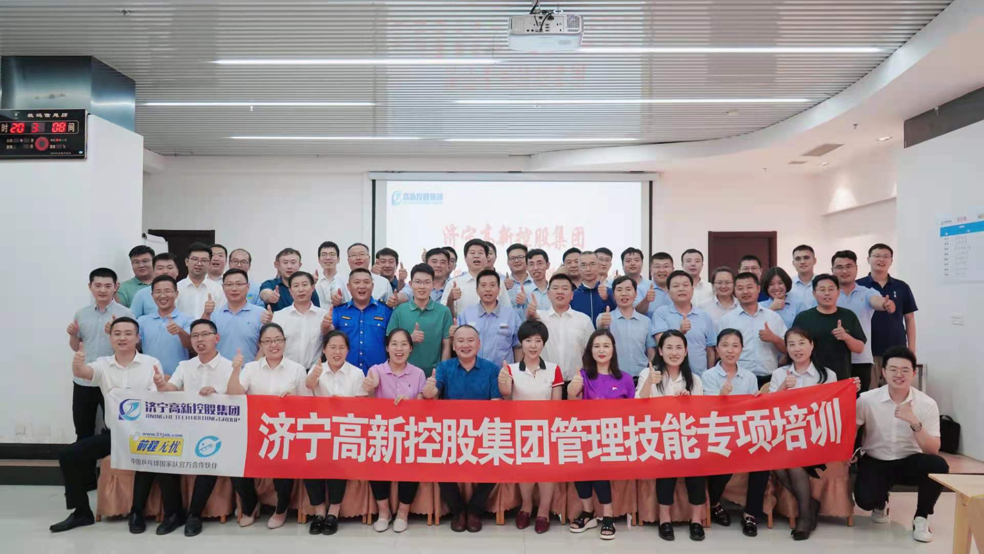 6月29号许延颖老师给济宁高新控股集团有限公司上《管理技能提升》