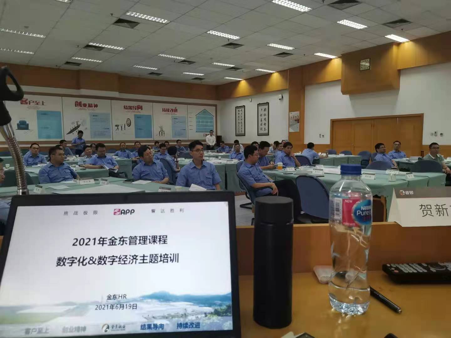 6月19日，贺新杰老师给镇江，金东纸业，核心高层管理领导《数字化转型与落地实施路径》顺利结束