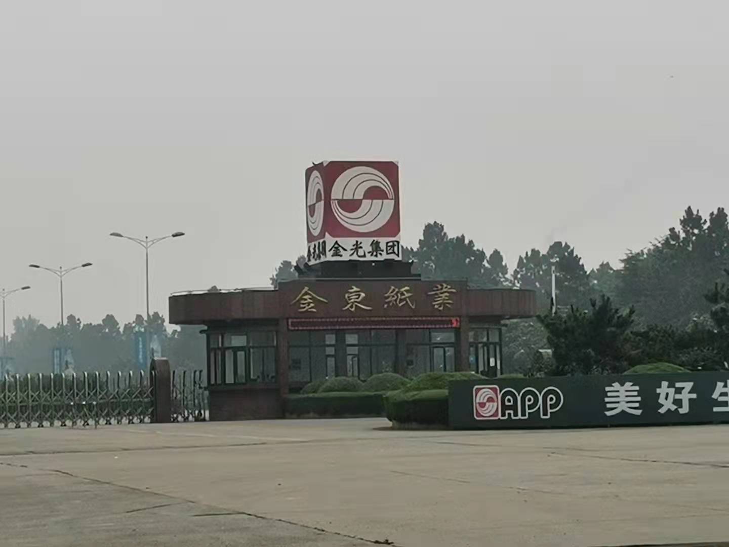 6月19日，贺新杰老师给镇江，金东纸业，核心高层管理领导《数字化转型与落地实施路径》顺利结束