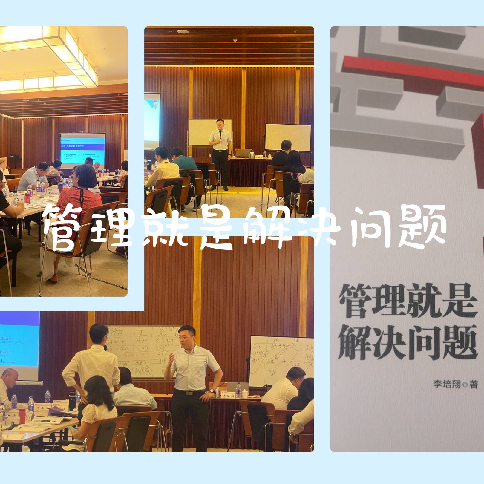 李培翔老师7月14日北京某能源环保公司课程圆满成功