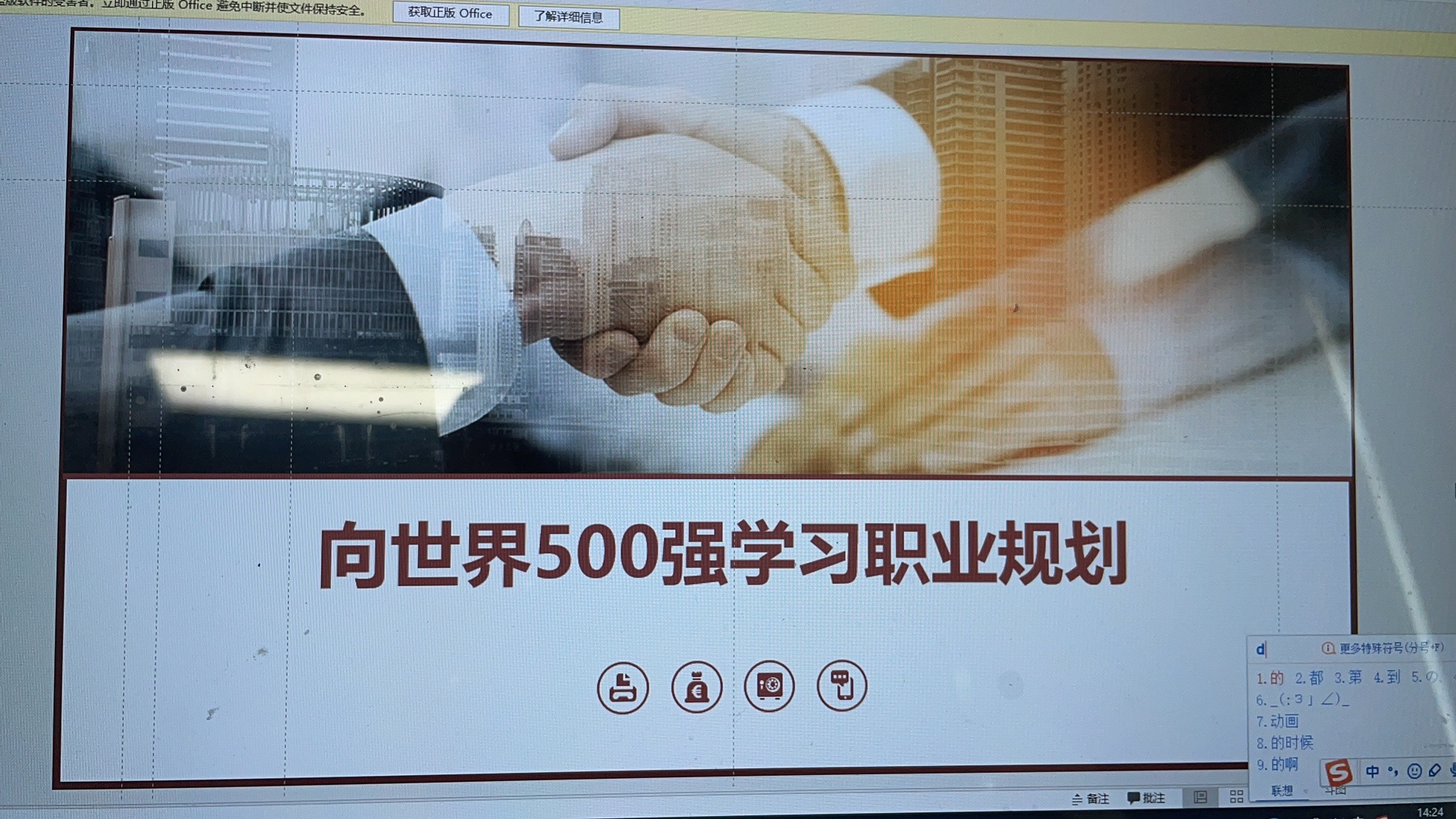 6月17号彭晓辉老师给客户讲授了 《向世界500强学习——职业生涯规划课》