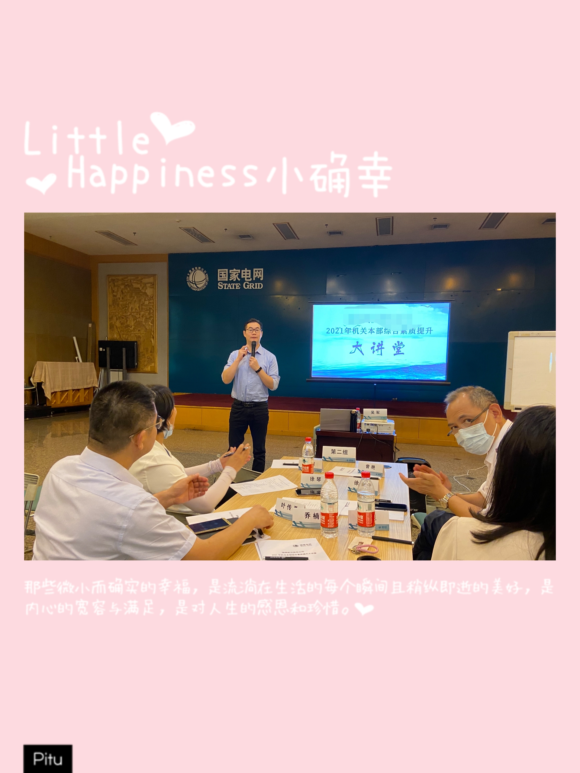 吴军老师7月16日给国家电网进行的《工作汇报》培训第二期