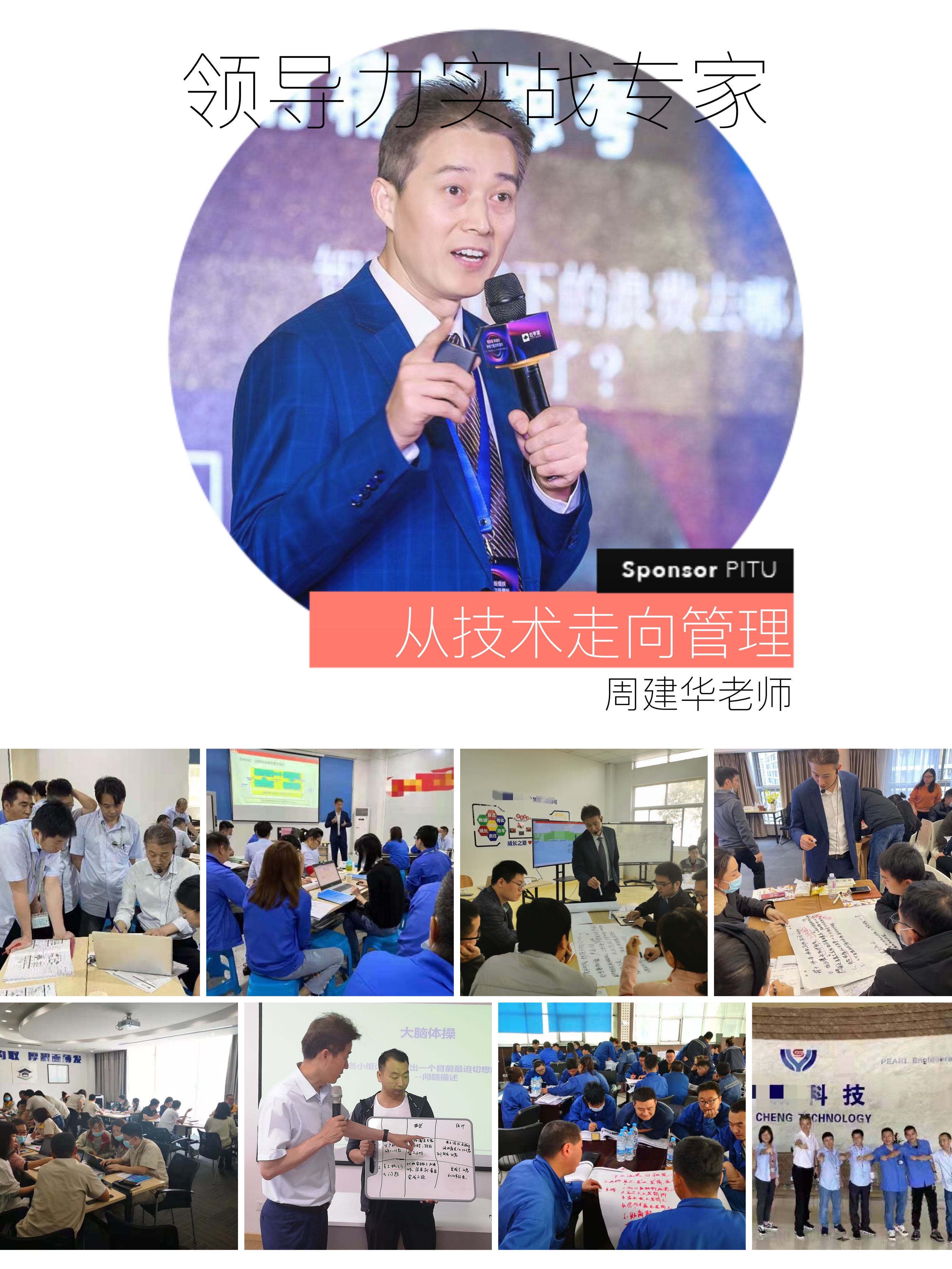 【周建华老师】6月16日受邀为郑州某生物工程公司讲授《从技术走向管理》课程出彩结束！