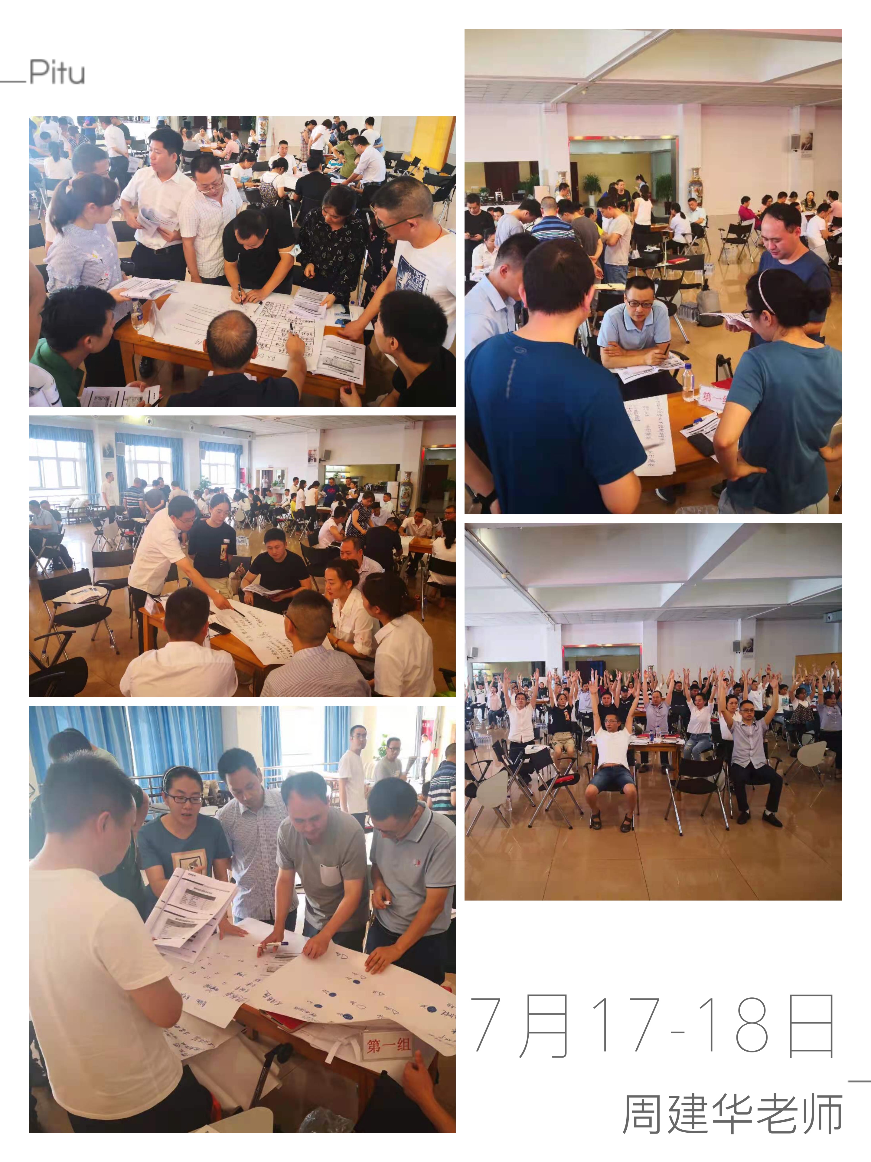 【周建华老师】7月17-18日，周建华老师受邀为五粮液集团讲授《TQM全面质量管理》课程精彩结束！