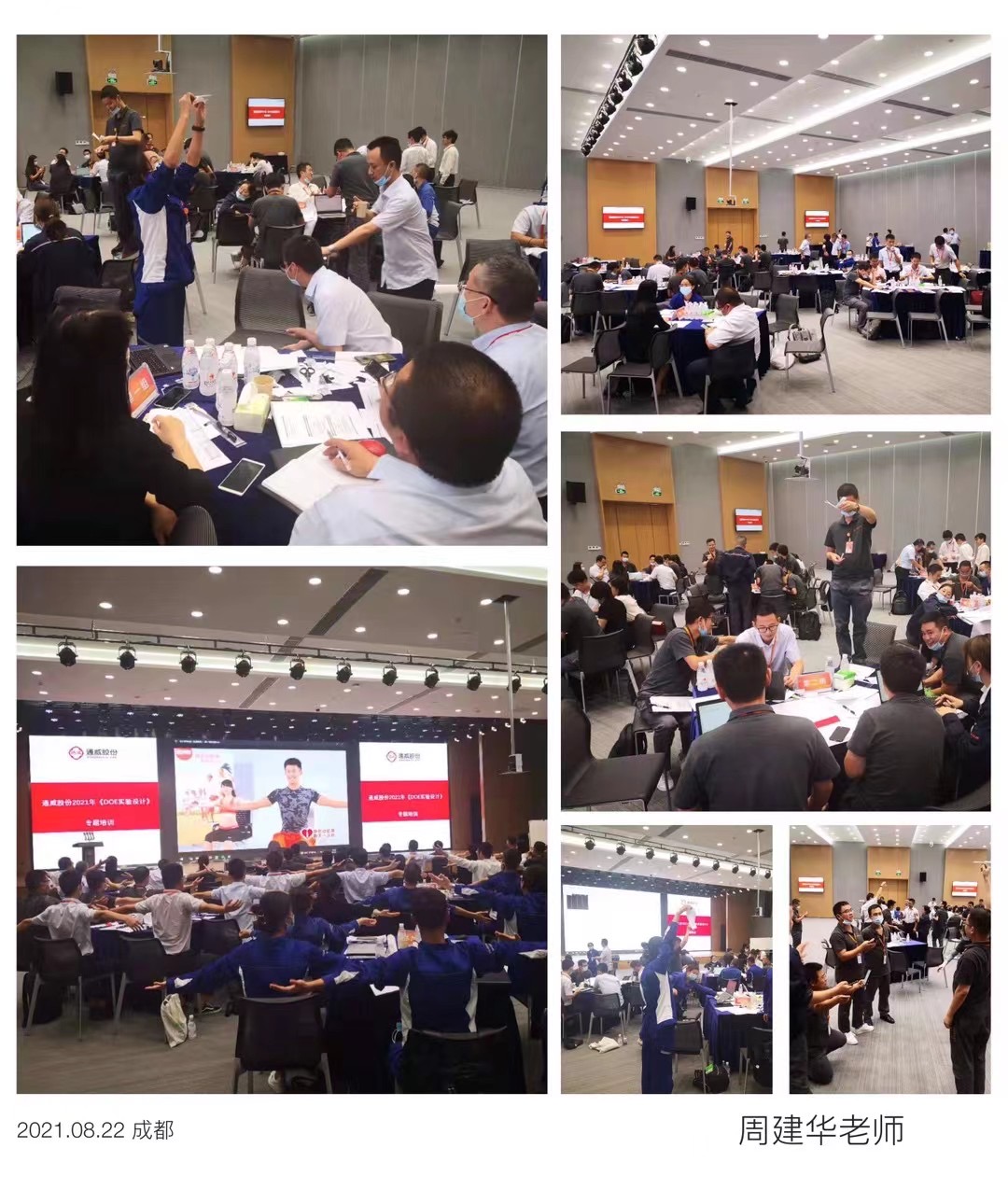 【周建华老师】8月22日受邀向成都某大型科技型上市公司讲授《DOE 实验设计》课程圆满结束！