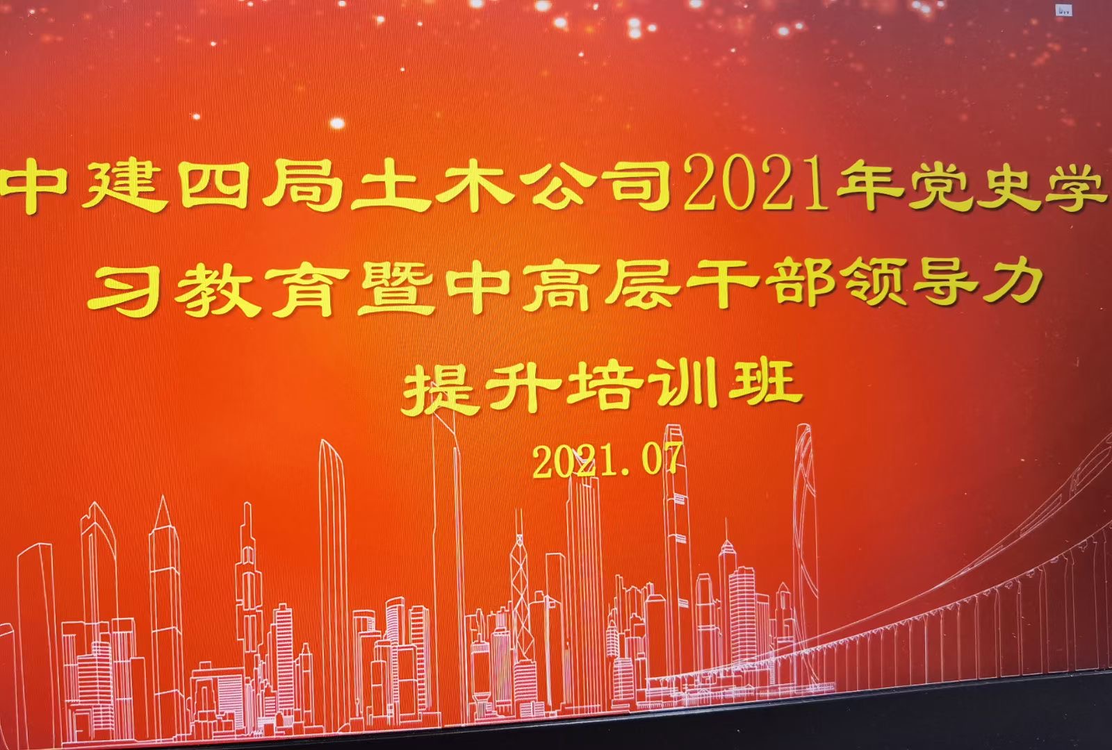 张蕾老师7月16-17日在广东深圳给深圳市畅恒房地产开发有限公司讲授《管理的战略分解与落地执行》课程