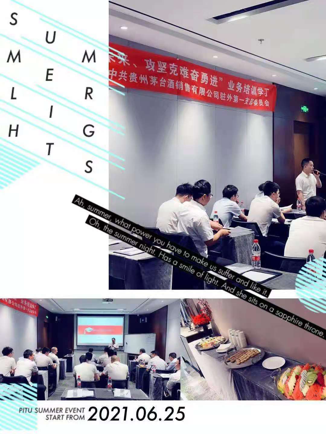 2021年6月25号邓波老师为茅台北方大区分享《销售礼仪与营销技巧》