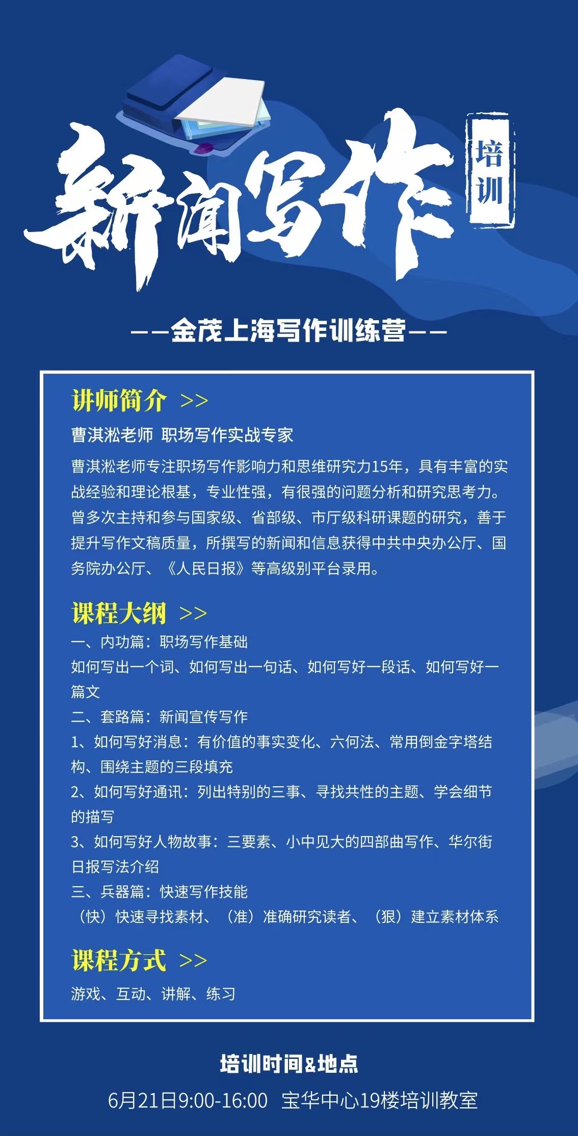 2021.06.21日曹淇淞老师为上海金茂投资管理集团有限公司讲授《公文写作实战技巧》授课照片