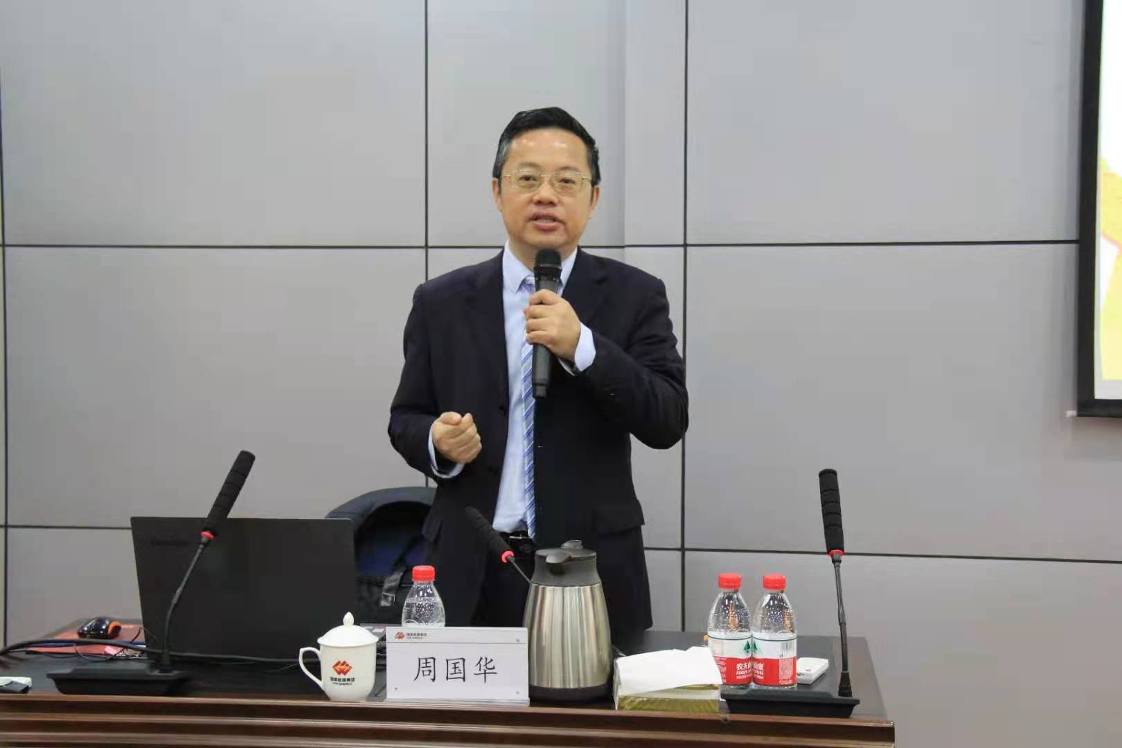 11月23日,周国华教授给国家能源集团讲授《坚持总体国家安全观和我国