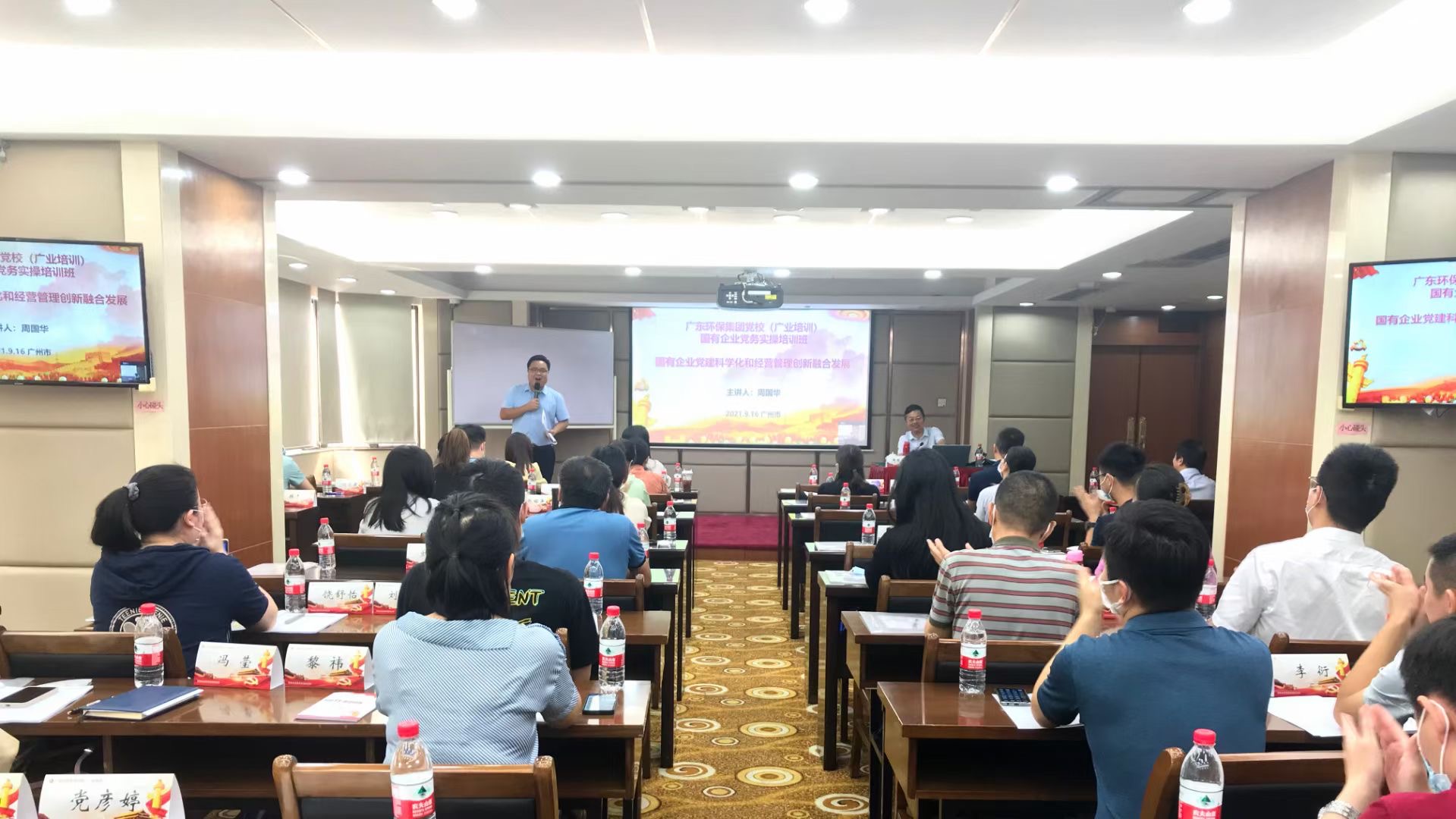 【周国华老师】9月16号在广州市讲授公开课《党建与经营管理融合》课程圆满结束！