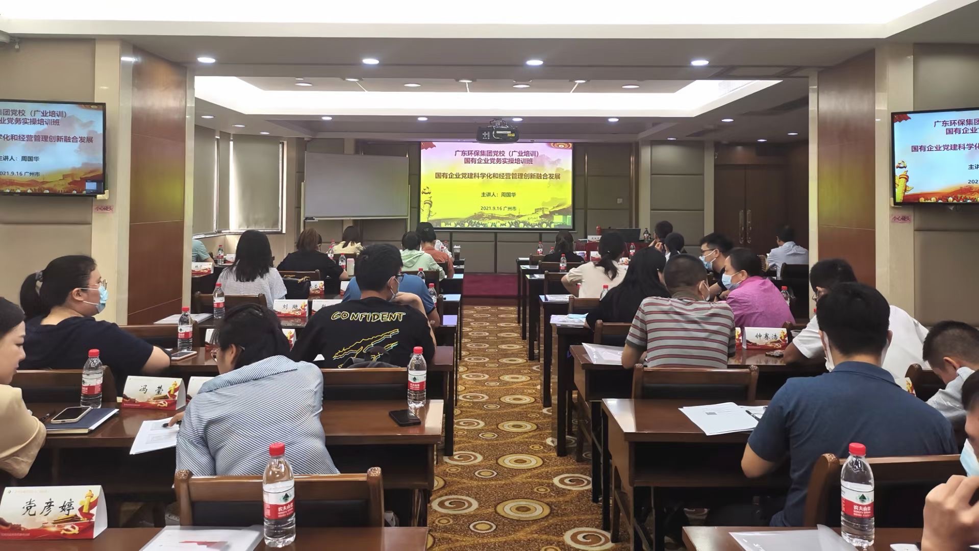 【周国华老师】9月16号在广州市讲授公开课《党建与经营管理融合》课程圆满结束！