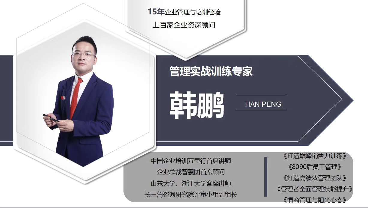 韩鹏老师—2020年3月23日在昆明泛华联兴保险讲授《打造高效执行力》