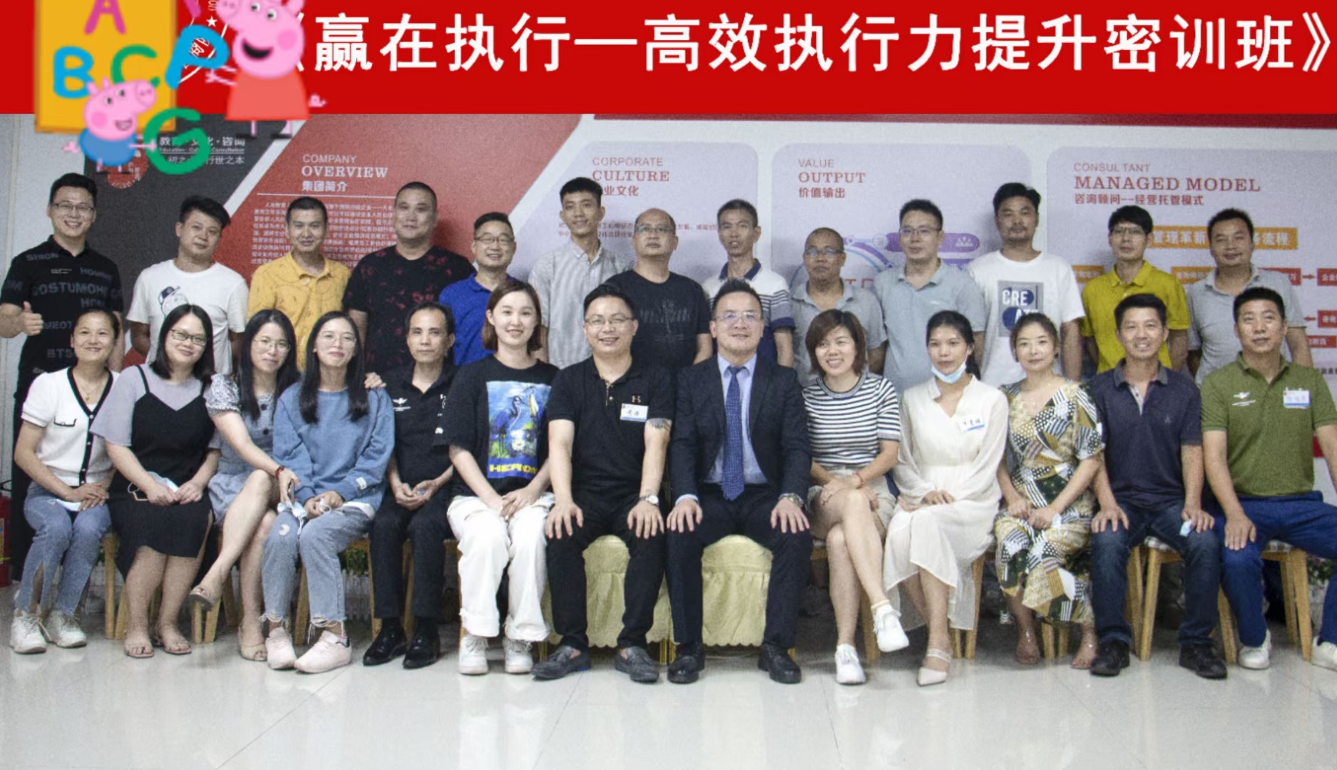 韩鹏老师2021年8月21-22日———RB教育商学院举办的精品公开课《高效执行力》