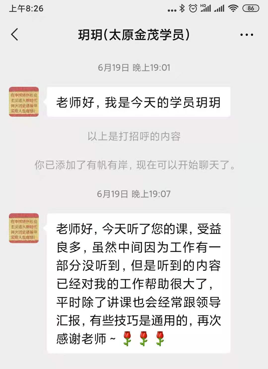 2021.6.19日刘海燕老师山西太原金茂地产《TTT中阶：让你的课堂生动有趣—授课技巧》