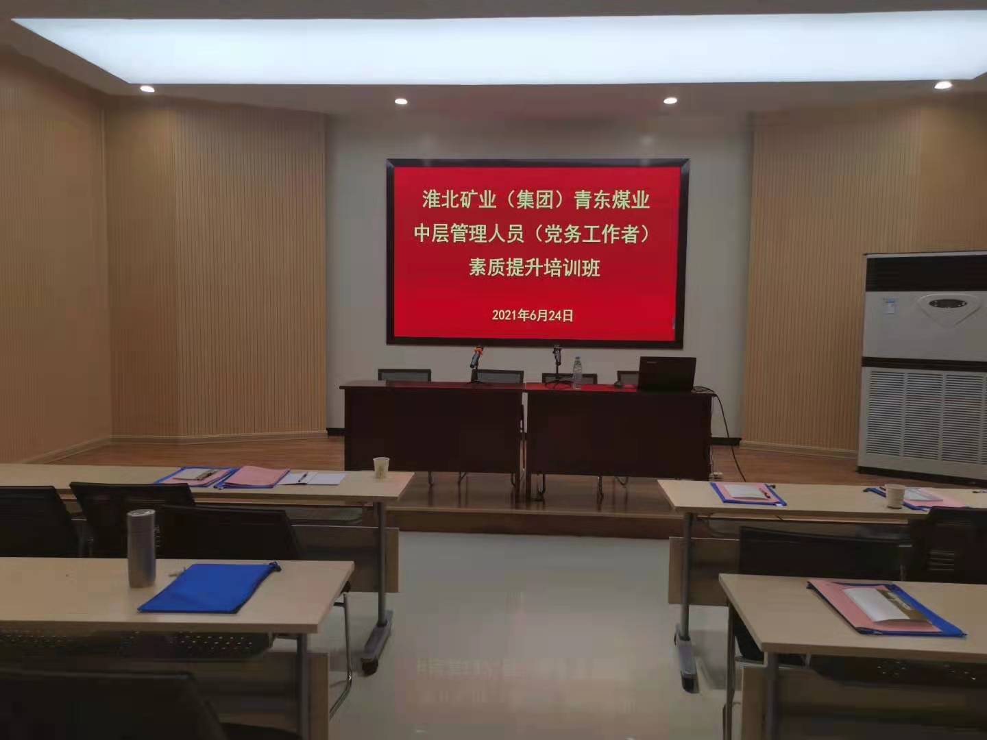 6月24日 刘志翔老师给安徽某矿业授课中层干部管理能升，课程完美交付顺利结束！