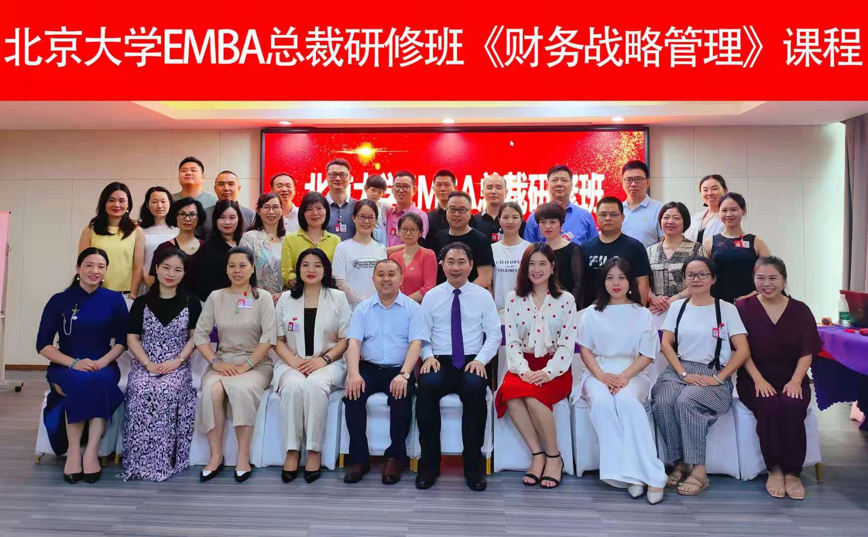 牛鑫宇老师6月26--27号北京大学EMBA总裁班《财务战略管理》，课程圆满结束。