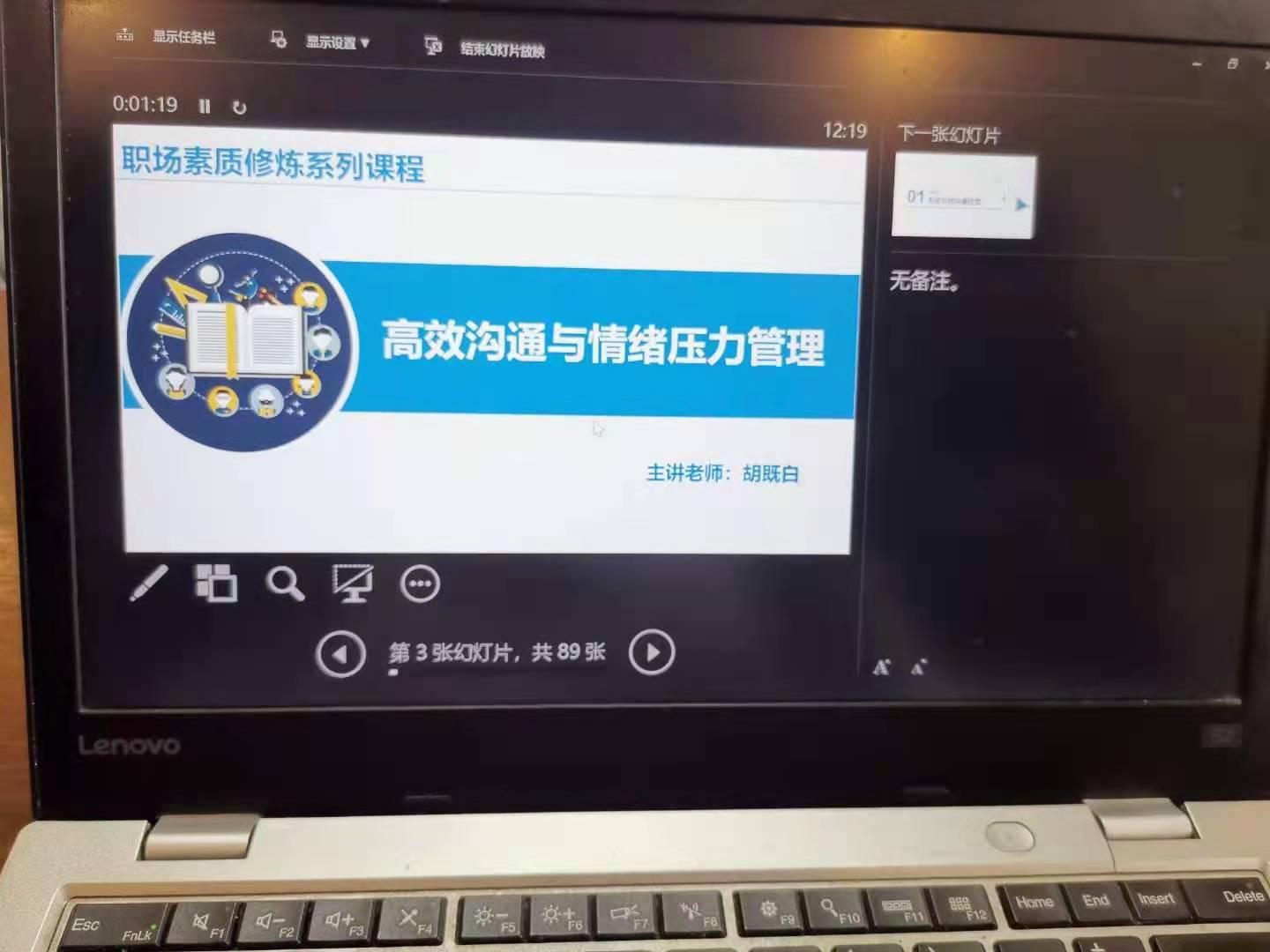 【胡既白老师-管理技能提升专家】6月20日圆满结束《管理沟通与情绪压力》线上课程