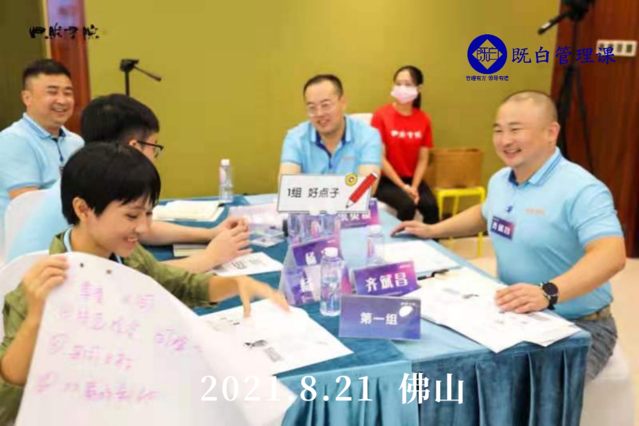 【知名管理技能提升专家.胡既白老师】 8月21-22日圆满结束佛山某机构《跨部门沟通与协作》课程