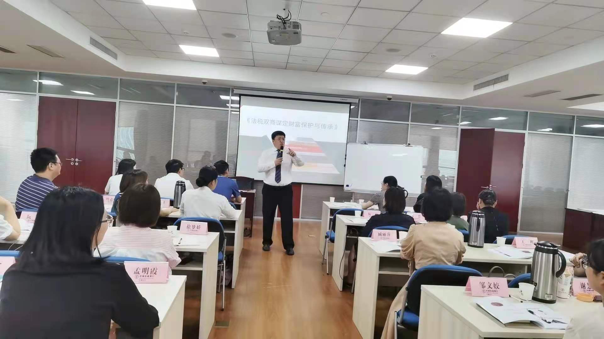鄢利老师6月19日受邀农业银行讲授《法税双商，谋定财富保护与传承》课程！